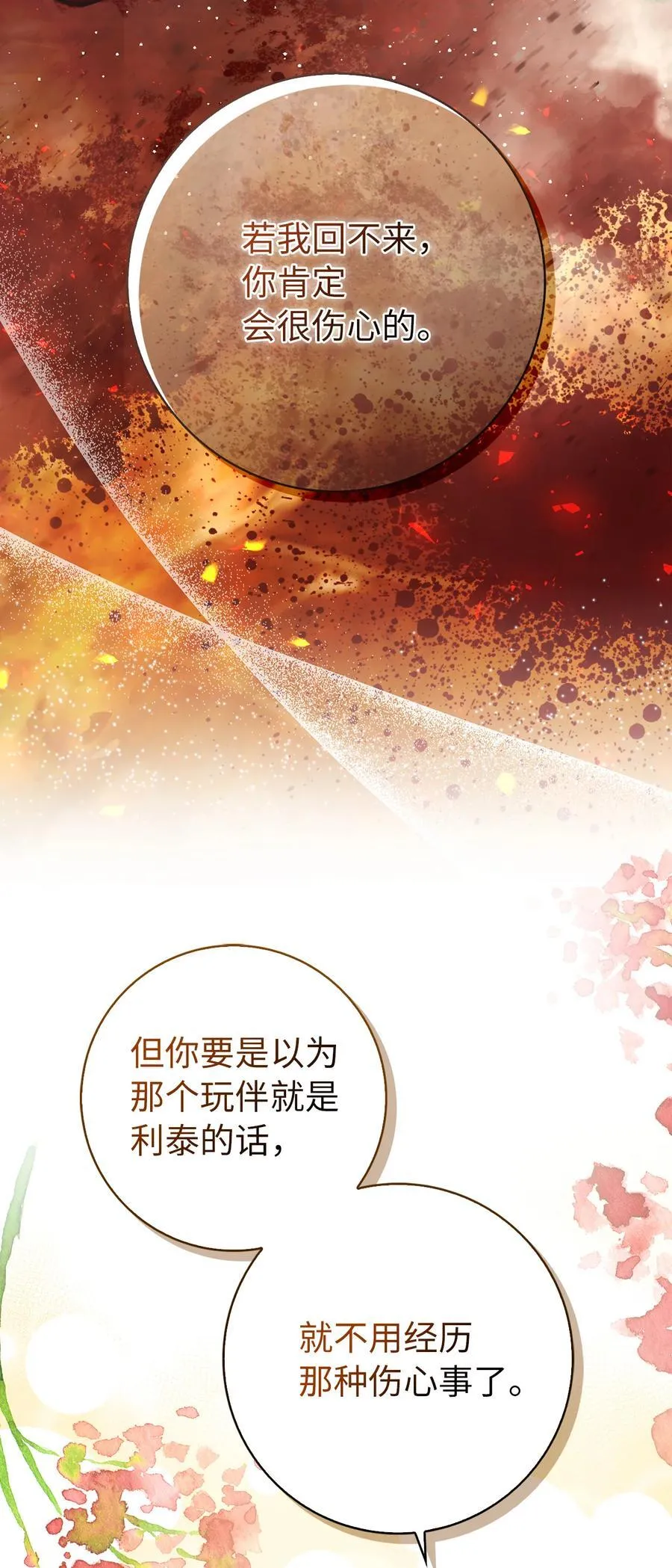 79 隐瞒身份的原因 第59页