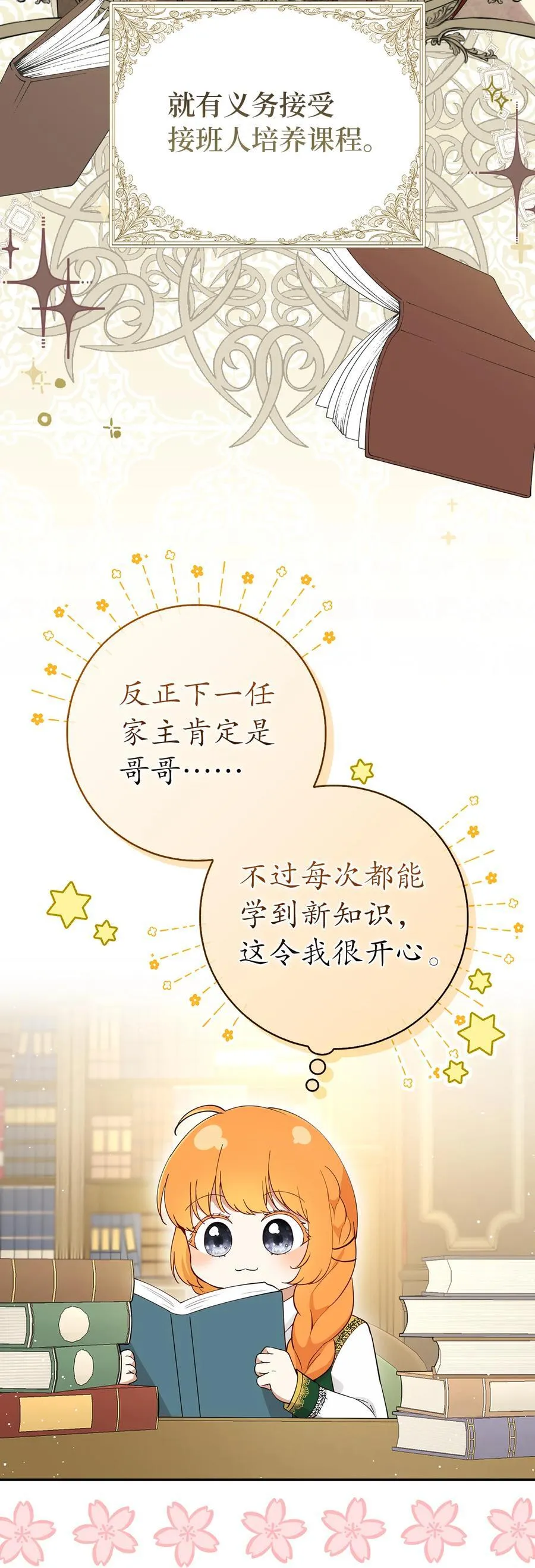 81 接班人培养课 第11页