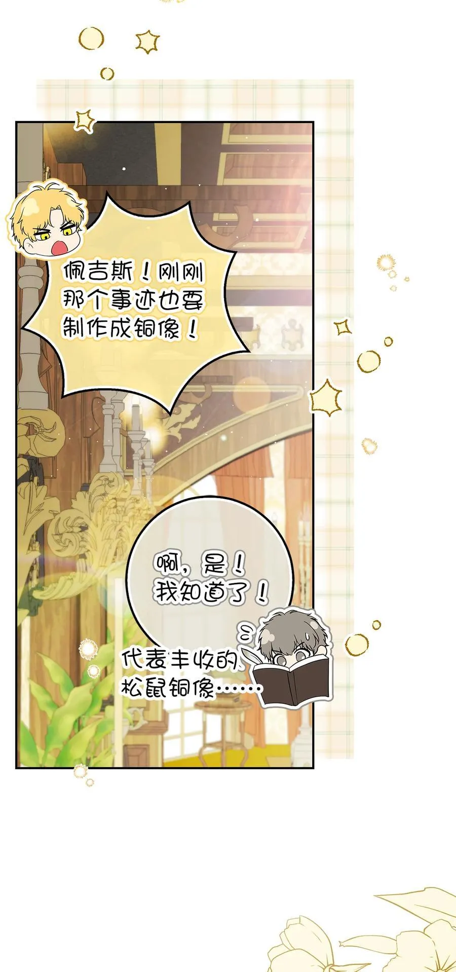 81 接班人培养课 第39页