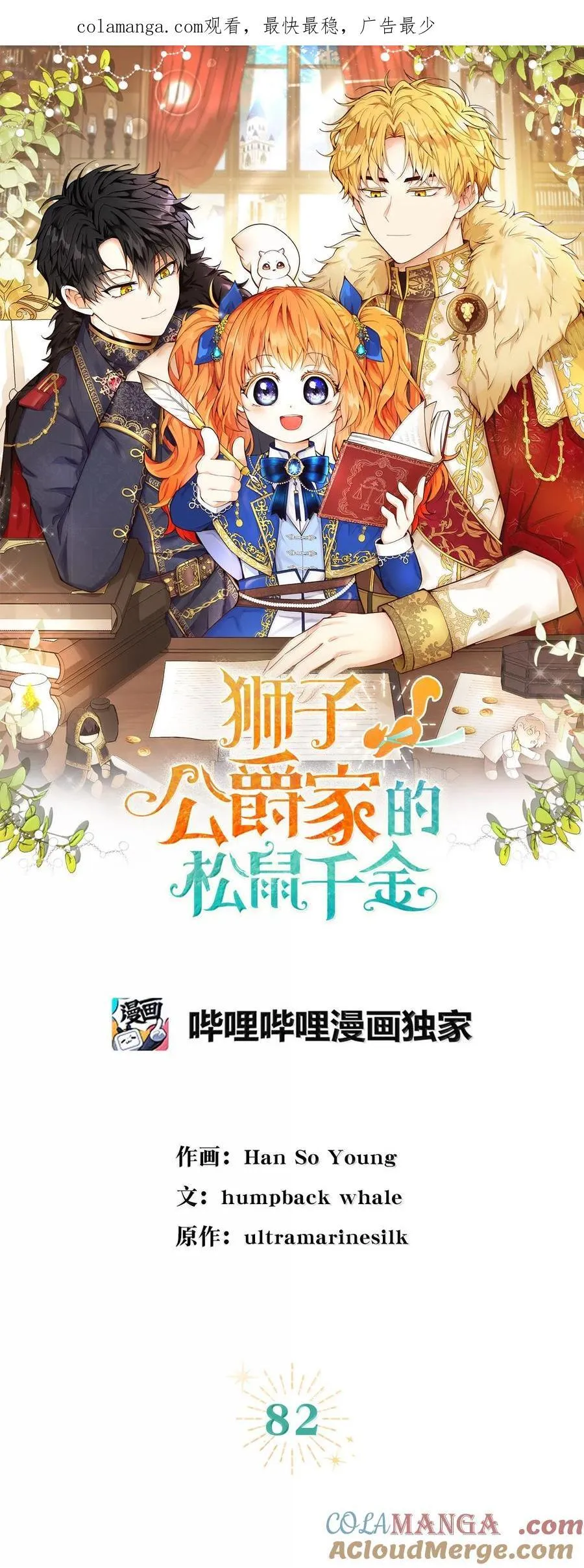 82 难忘的生日 第1页