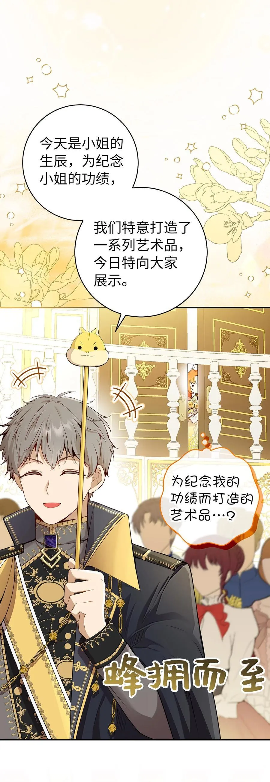 82 难忘的生日 第3页