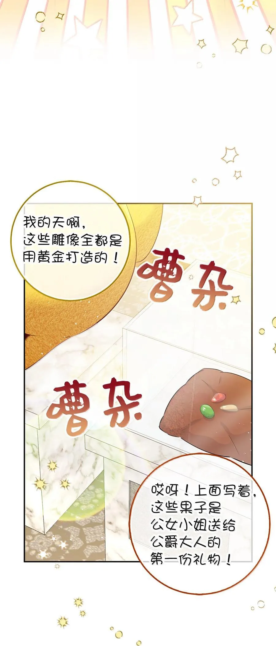 82 难忘的生日 第5页