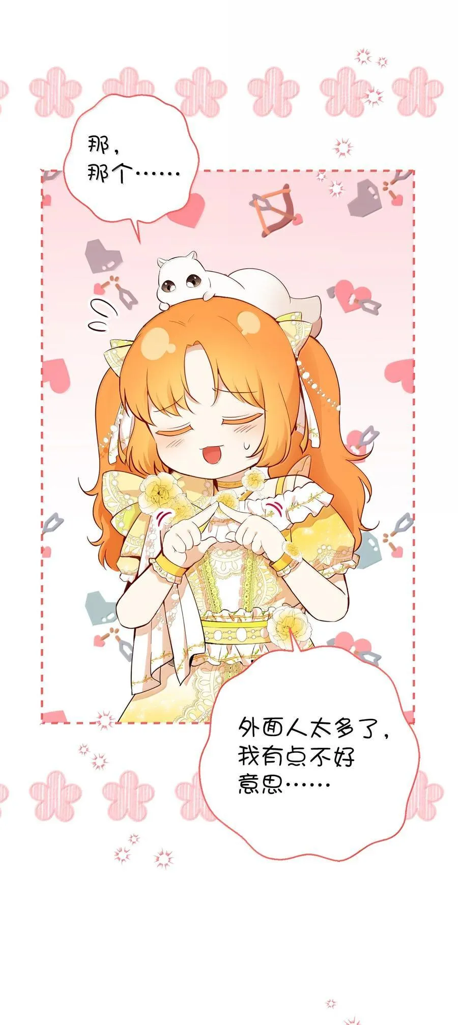 82 难忘的生日 第9页