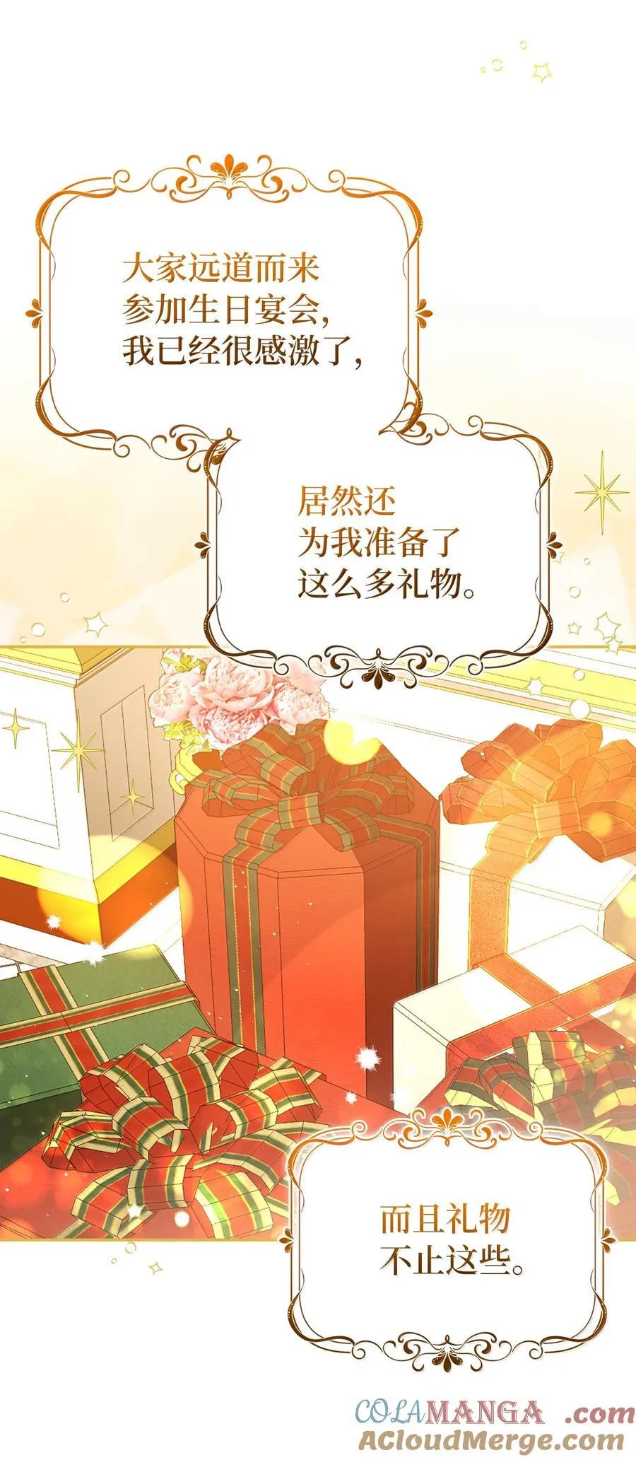 82 难忘的生日 第19页