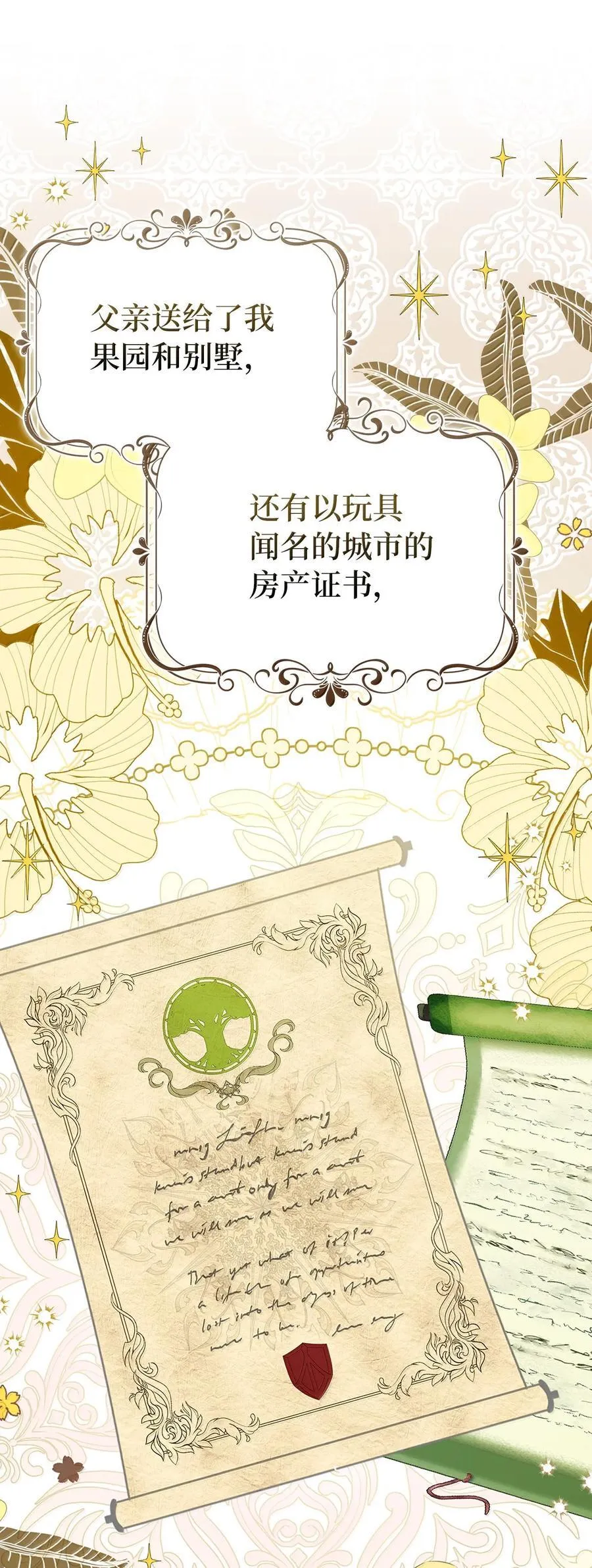 82 难忘的生日 第20页