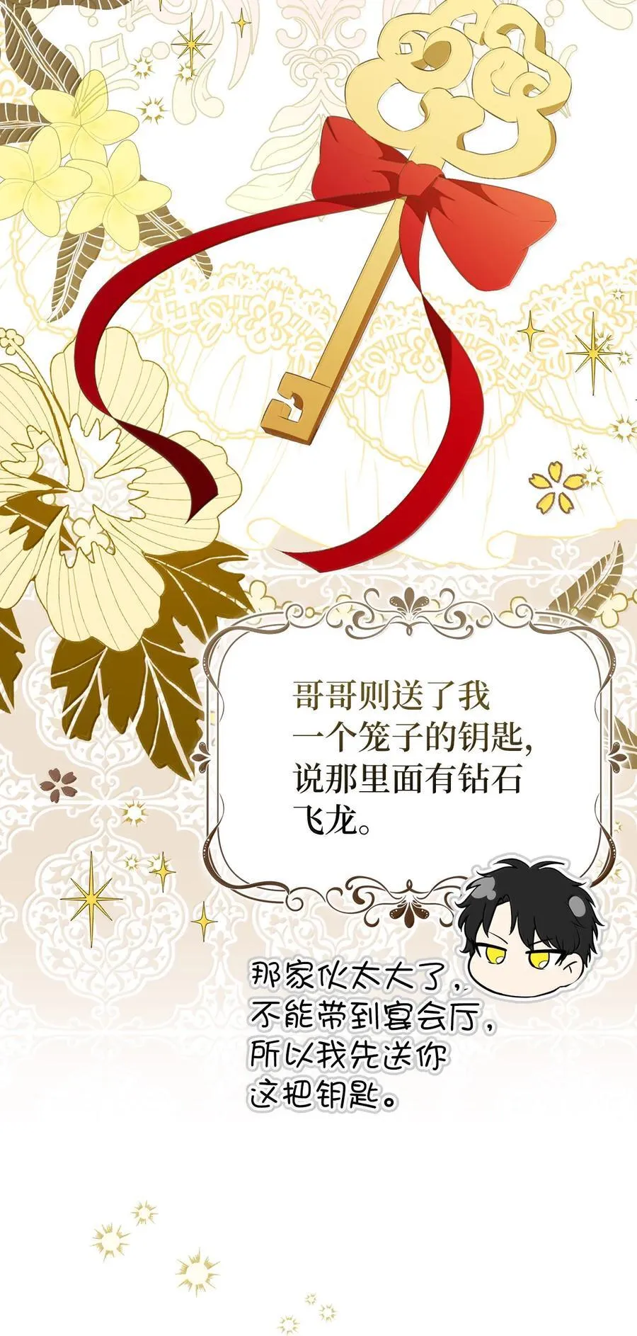 82 难忘的生日 第21页