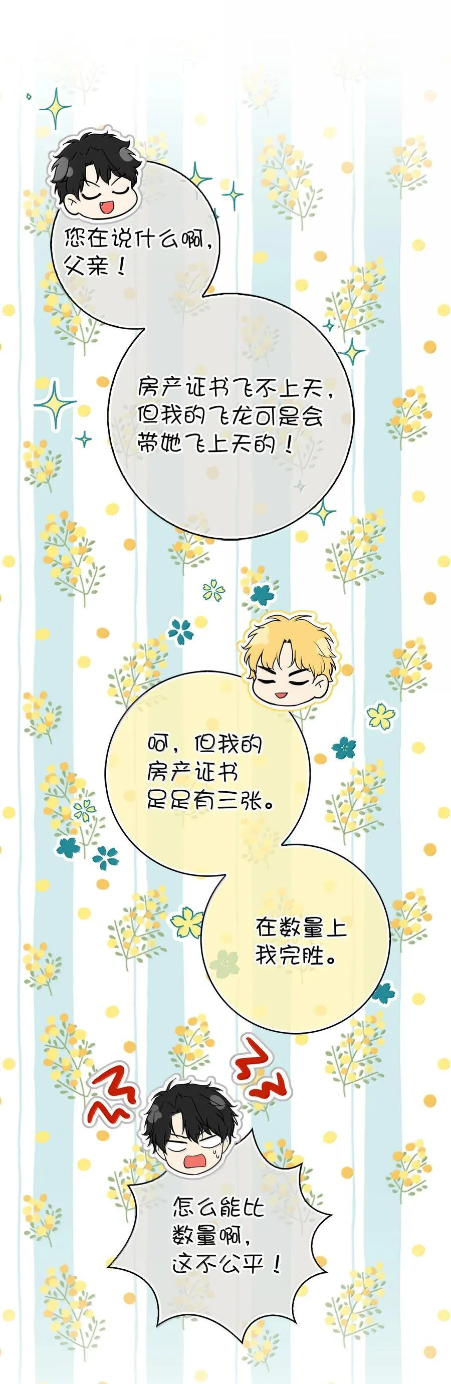 82 难忘的生日 第24页