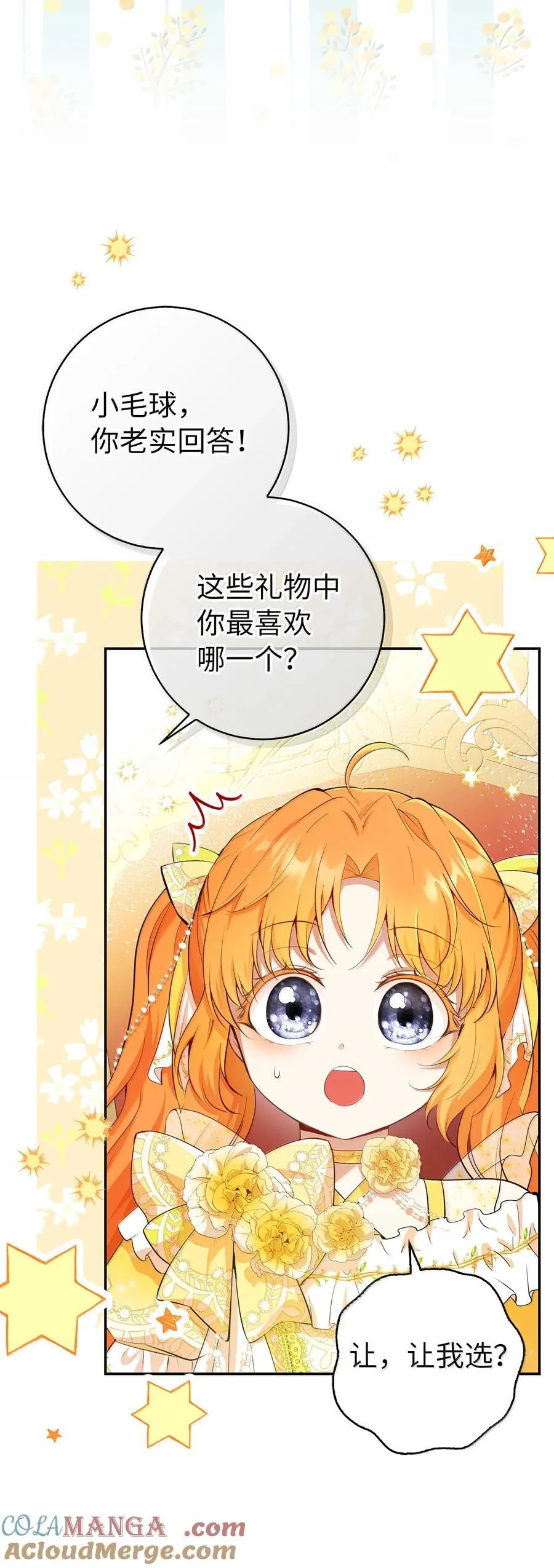 82 难忘的生日 第25页