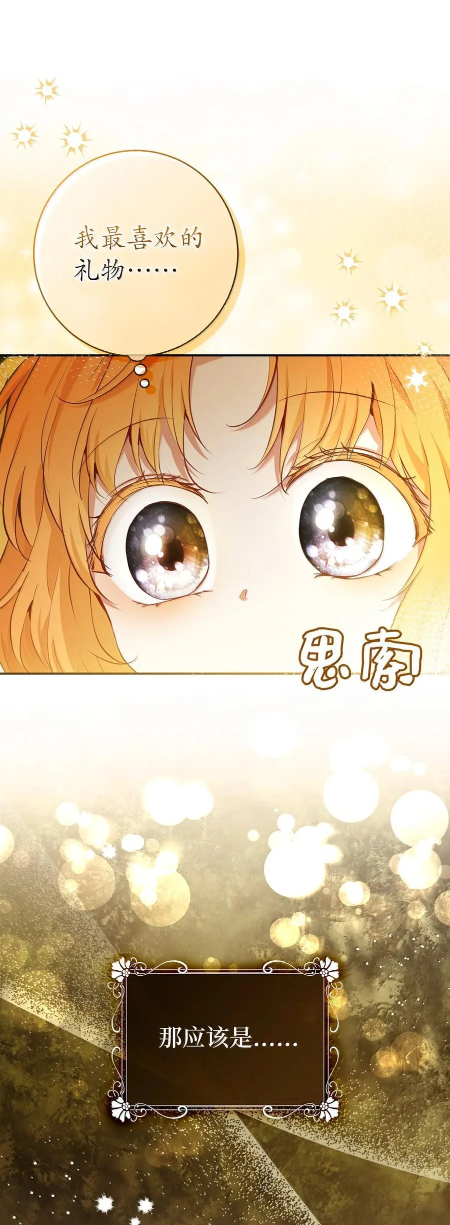 82 难忘的生日 第26页