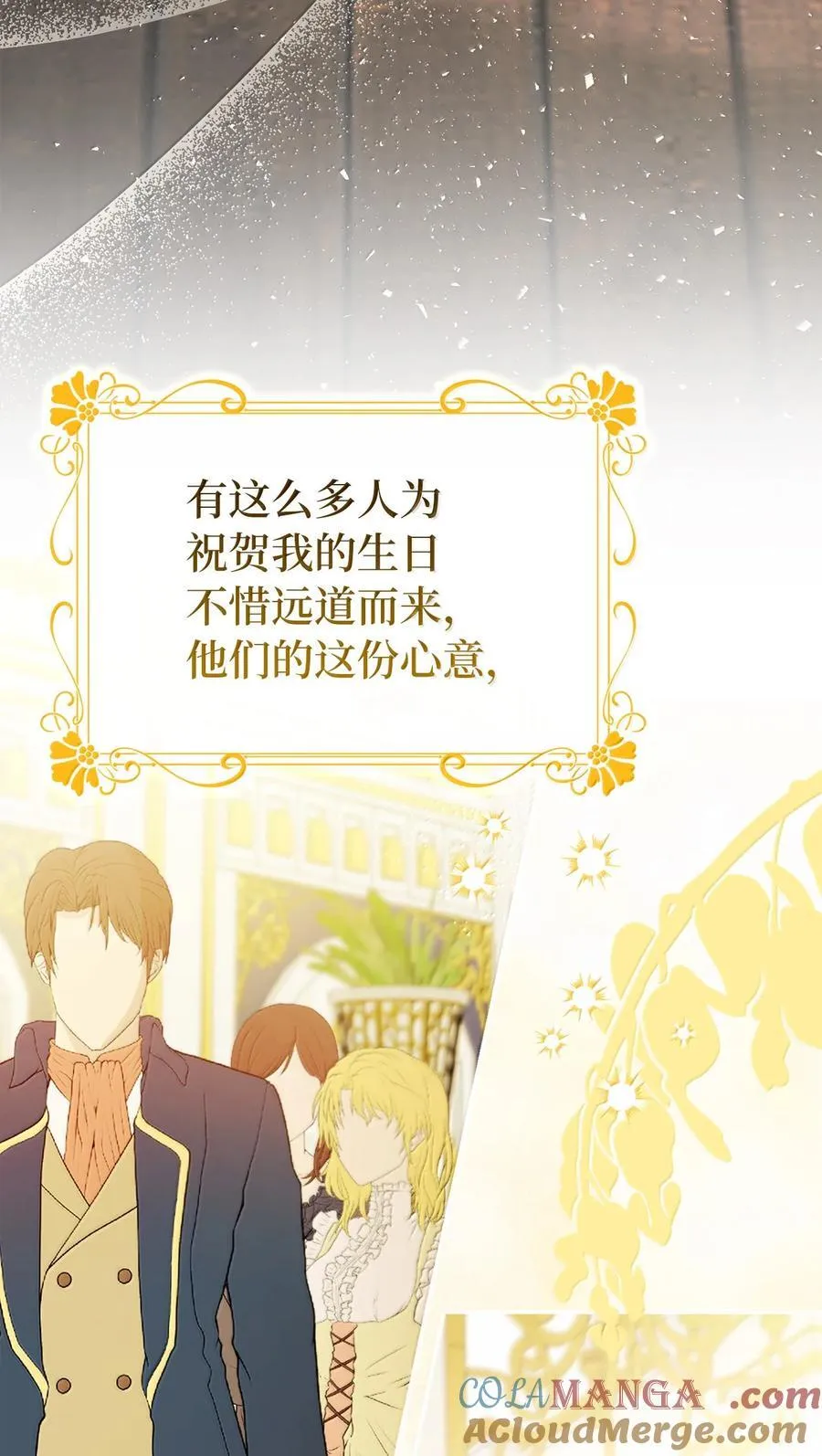 82 难忘的生日 第28页
