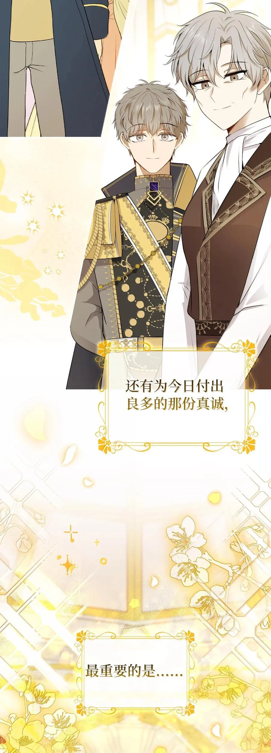 82 难忘的生日 第29页