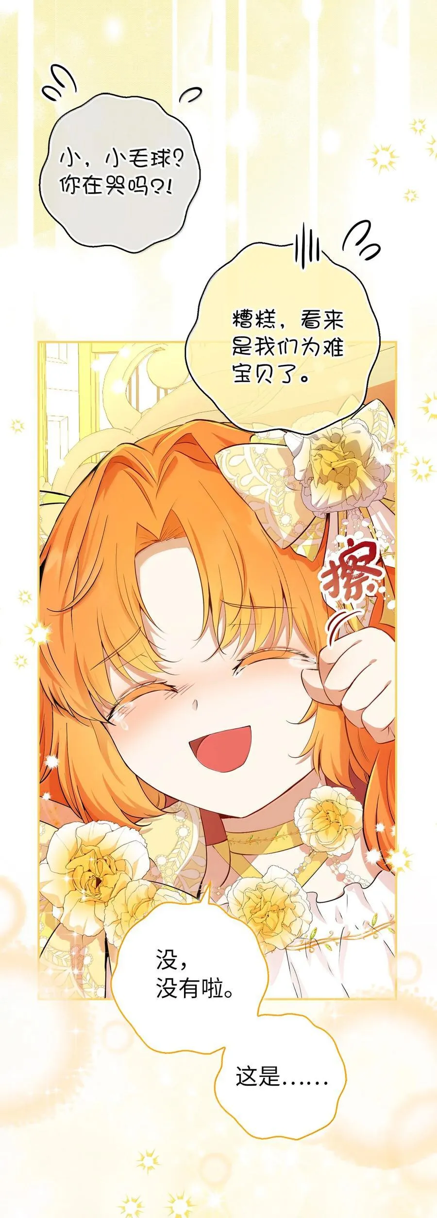 82 难忘的生日 第32页