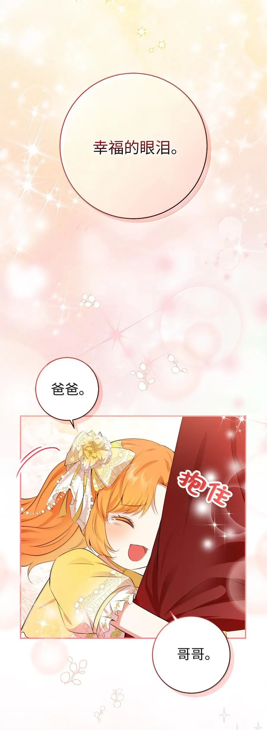 82 难忘的生日 第33页