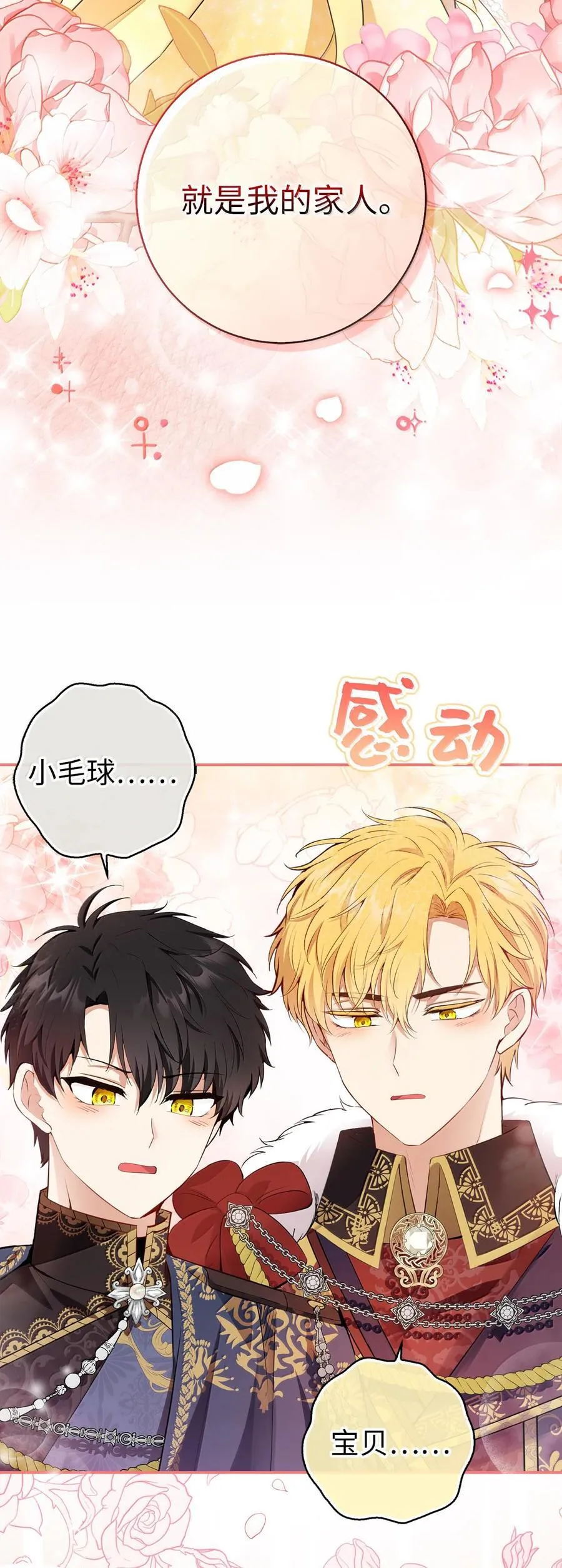 82 难忘的生日 第35页
