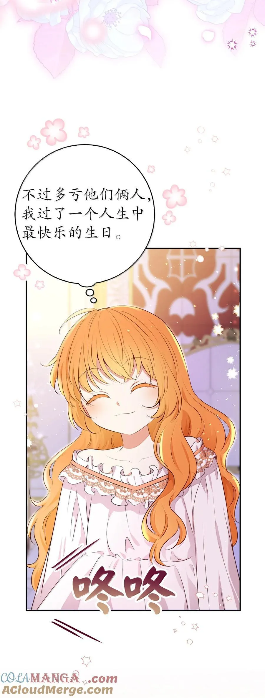 82 难忘的生日 第40页
