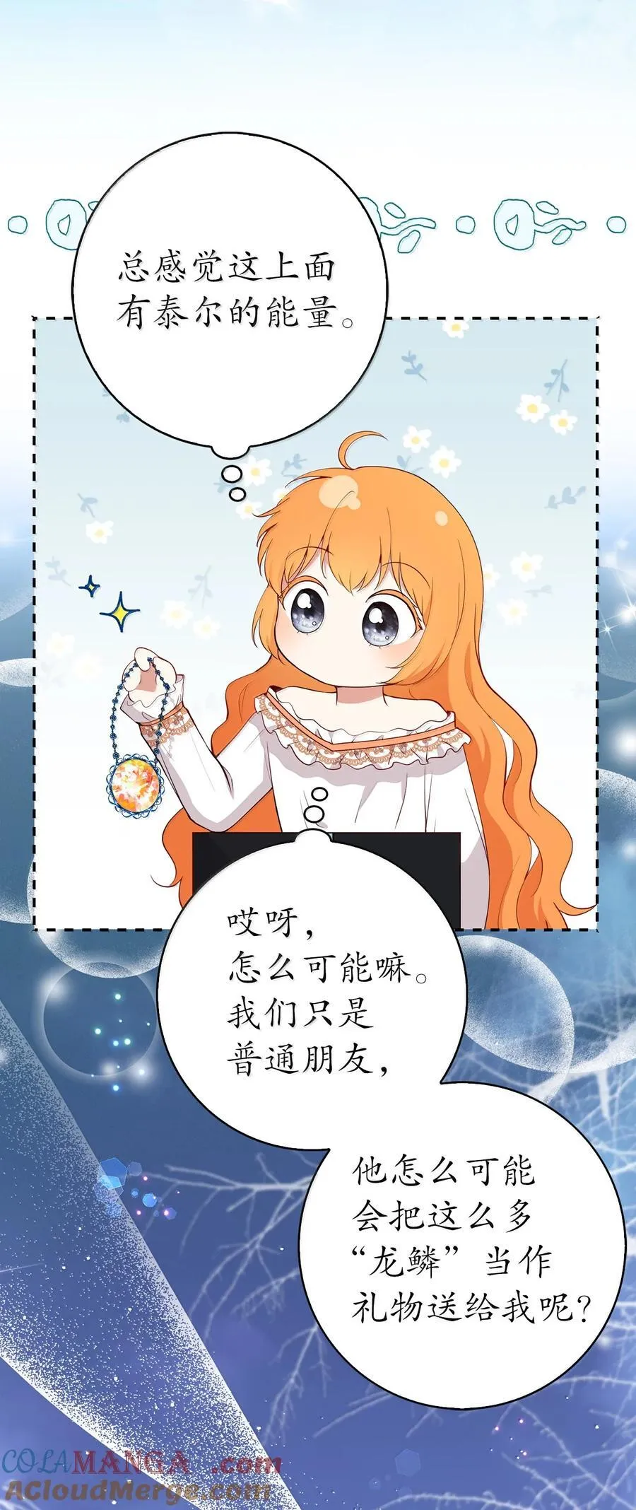 82 难忘的生日 第58页