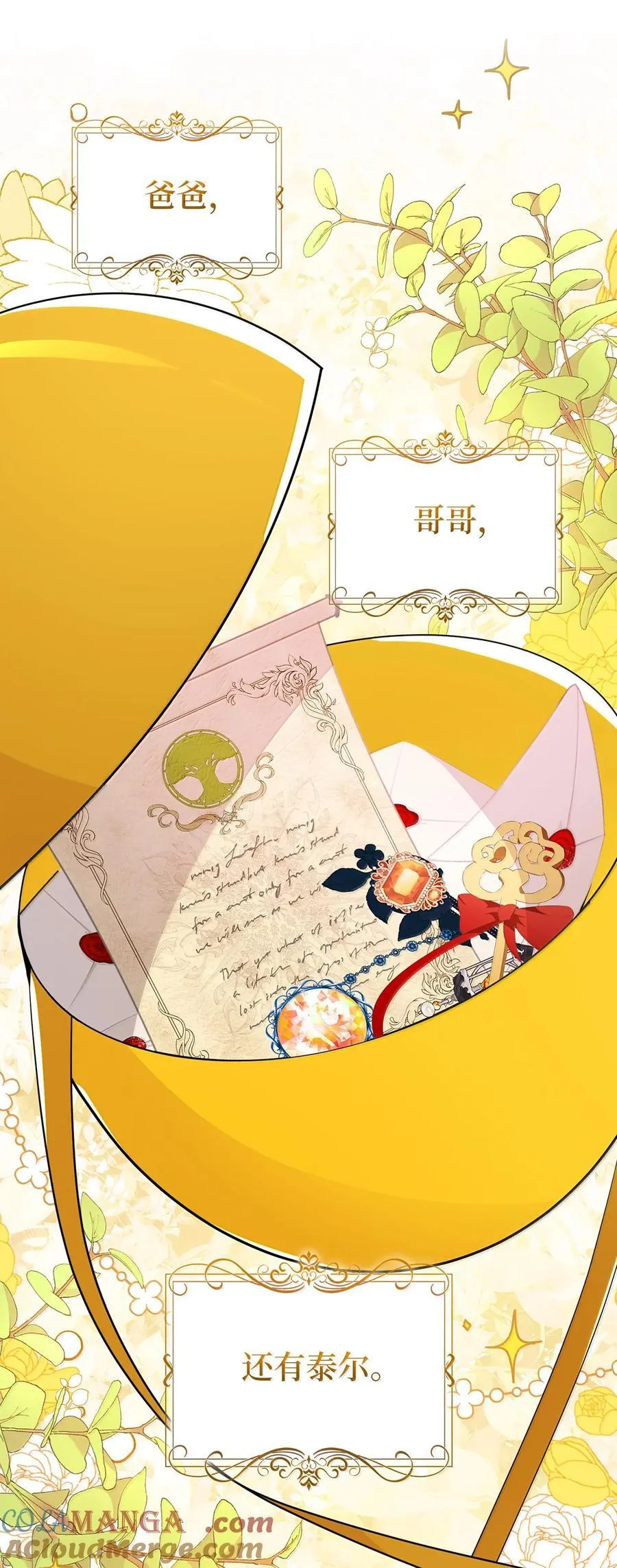 82 难忘的生日 第61页