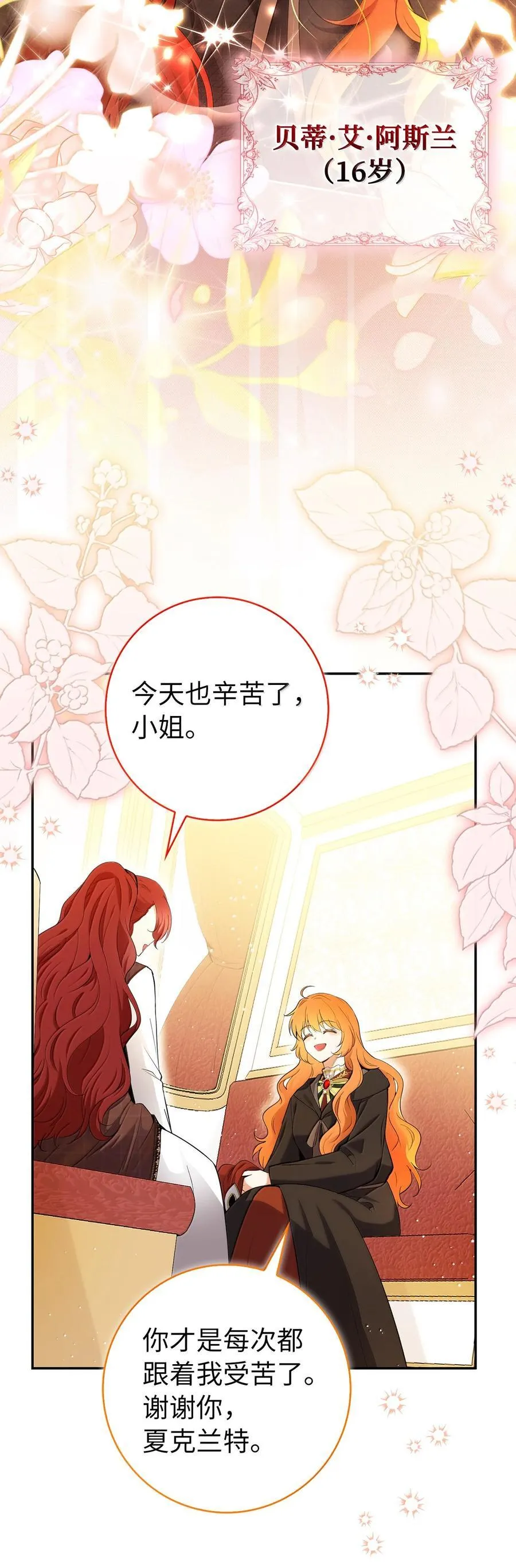 83 家住任命仪式 第9页