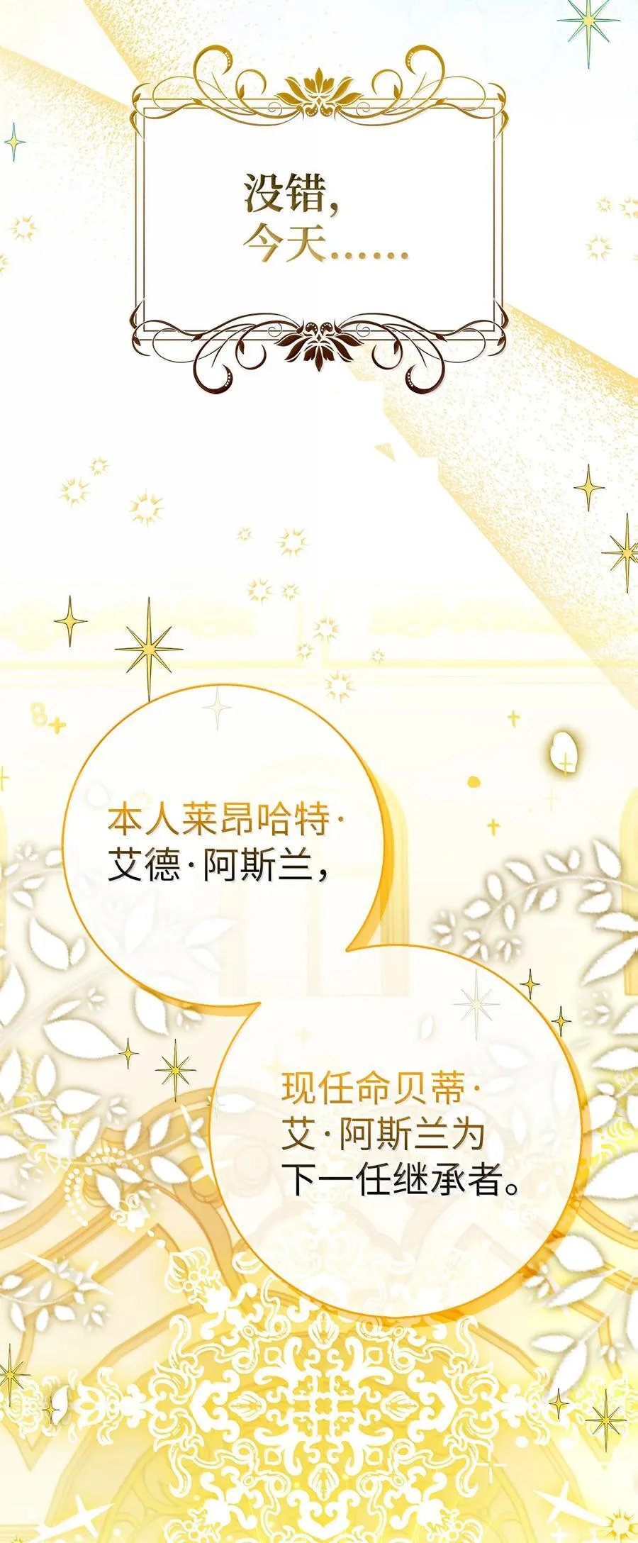 83 家住任命仪式 第42页