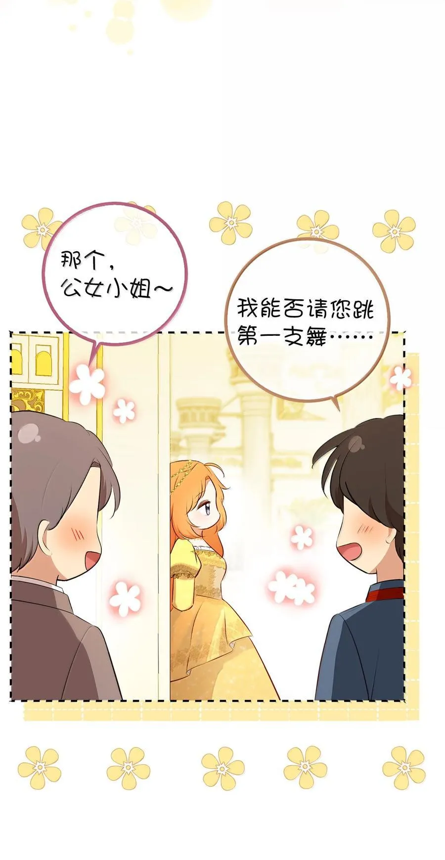 83 家住任命仪式 第59页