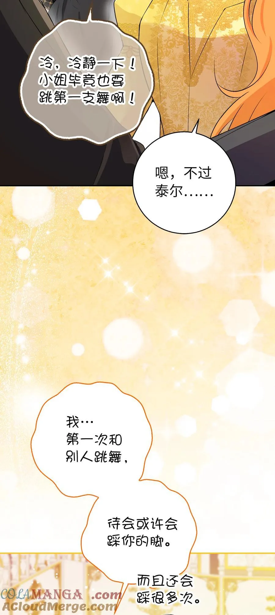 84 久别重逢 第16页