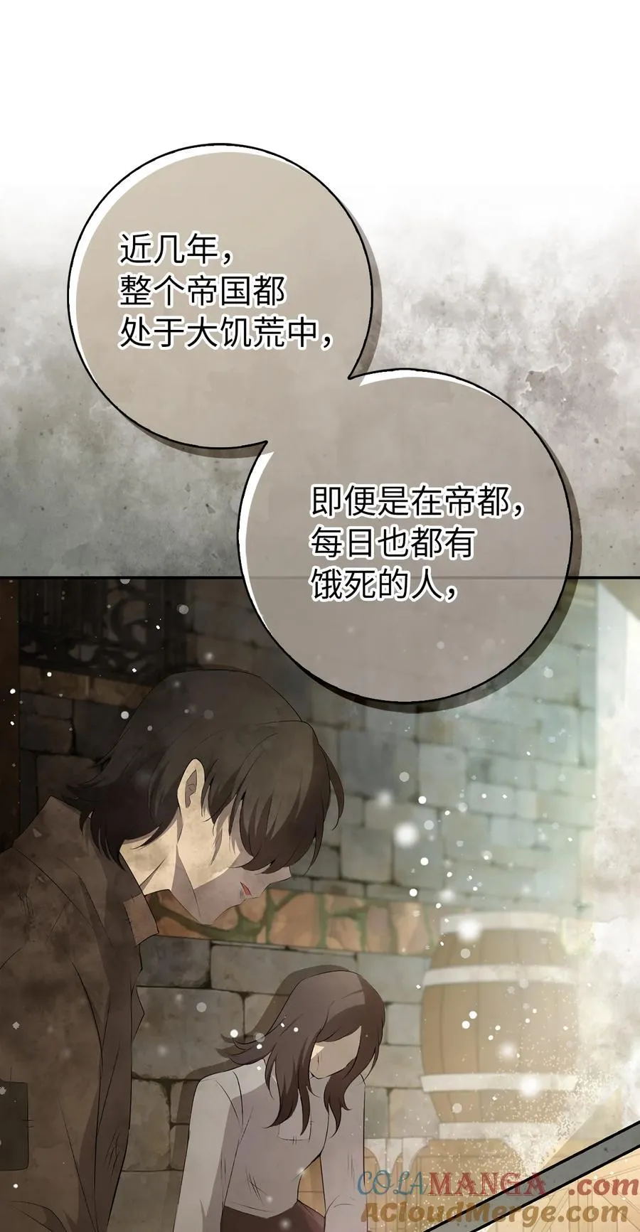 83 家主任命仪式 第28页
