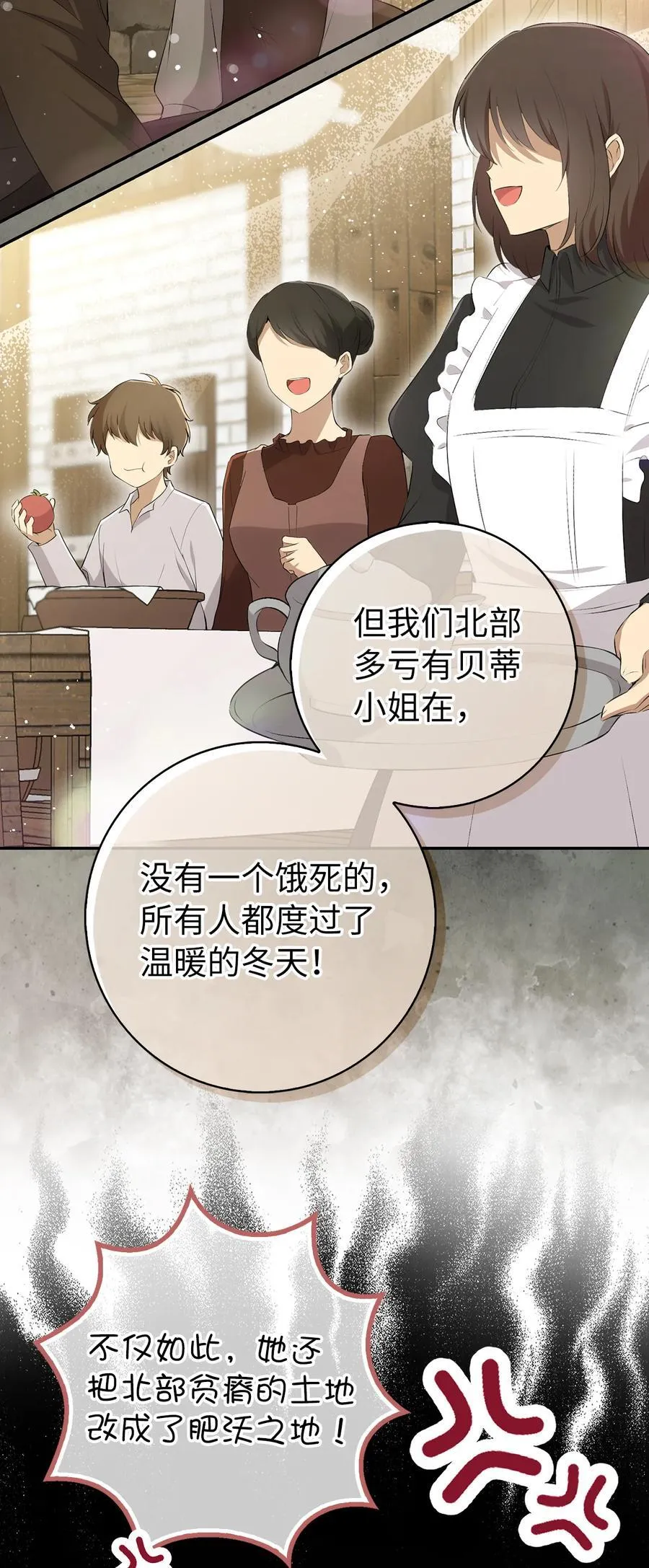 83 家主任命仪式 第29页