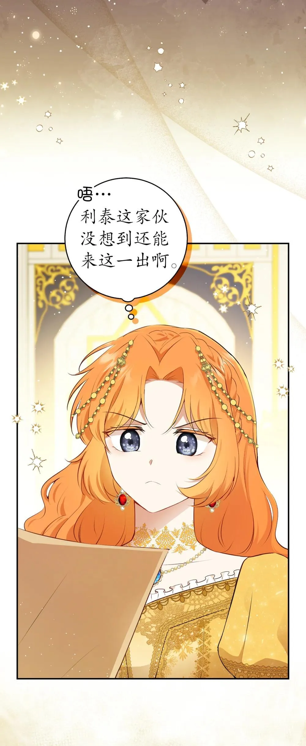 85 来自王室的求婚聘书 第4页