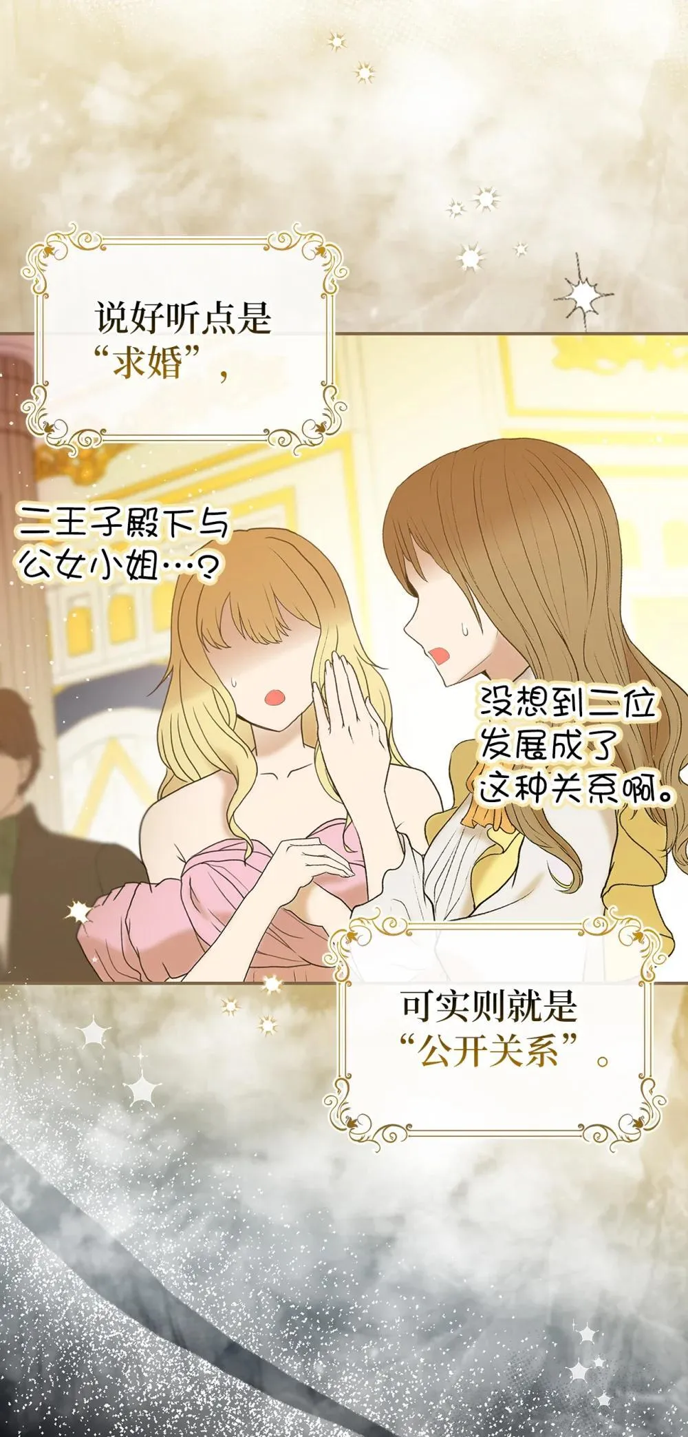 85 来自王室的求婚聘书 第5页