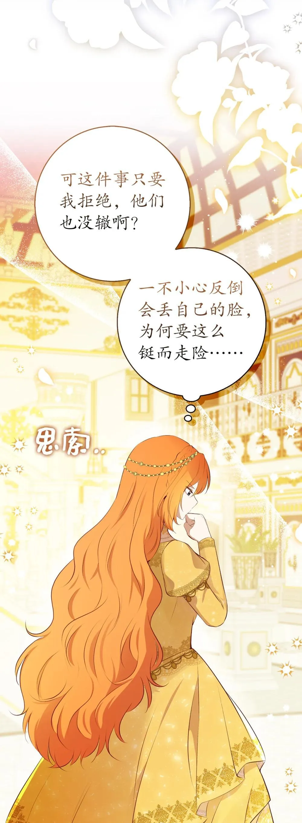 85 来自王室的求婚聘书 第15页