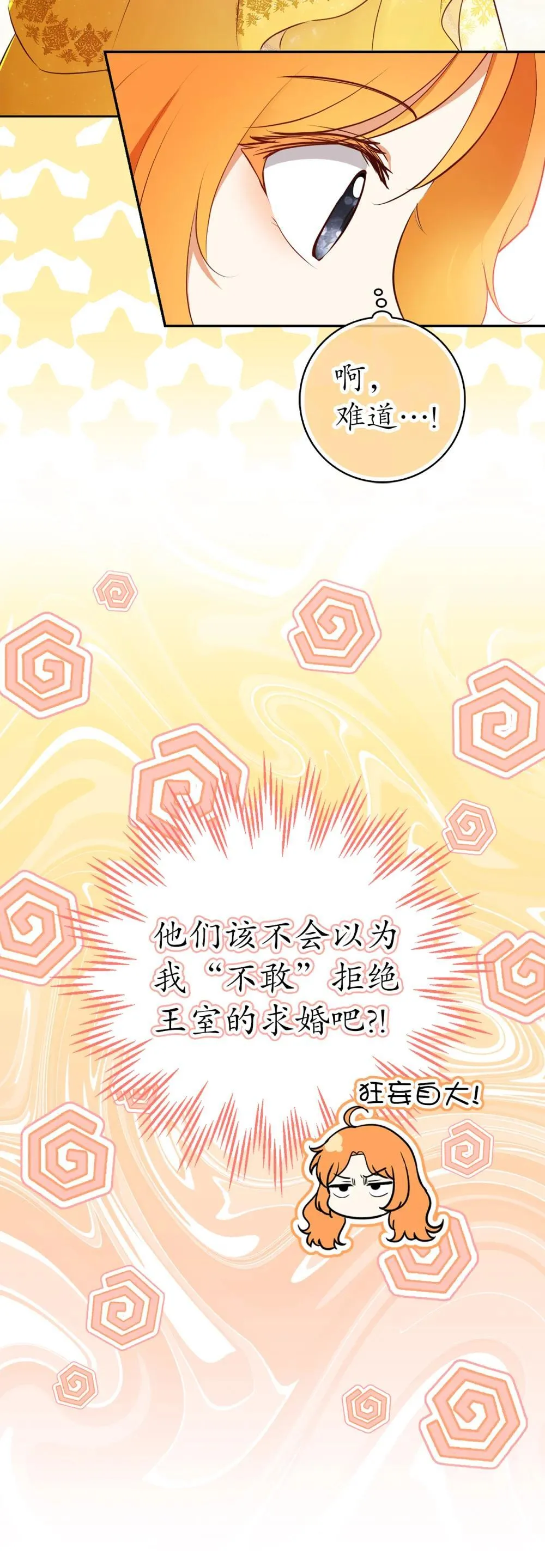 85 来自王室的求婚聘书 第16页