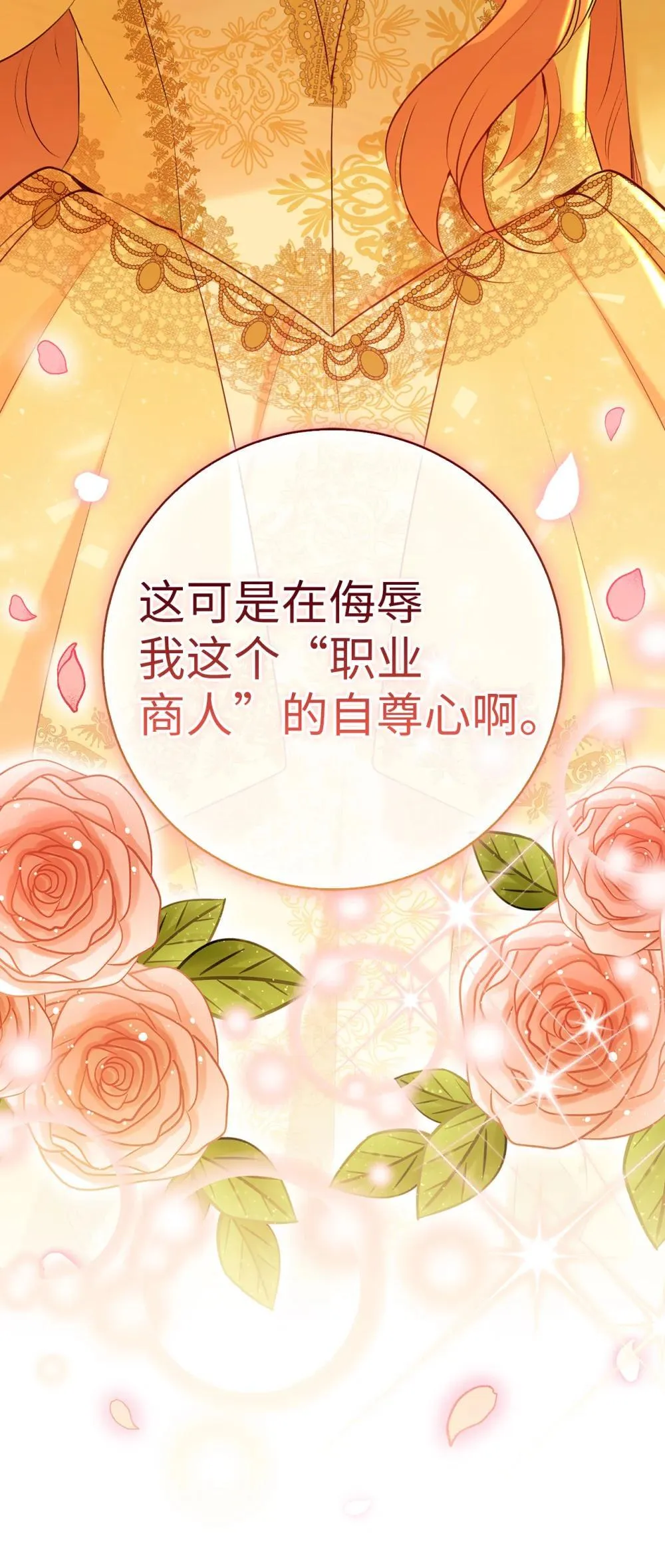 85 来自王室的求婚聘书 第24页