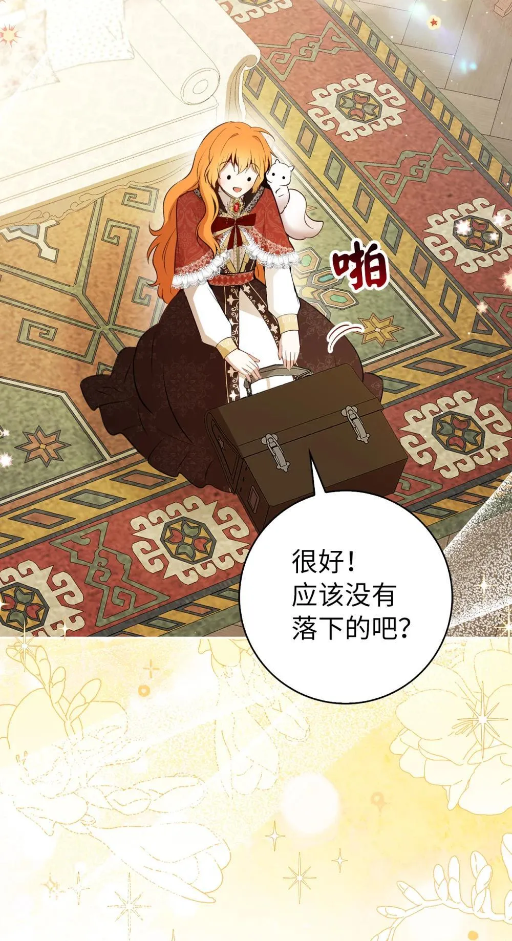 85 来自王室的求婚聘书 第27页