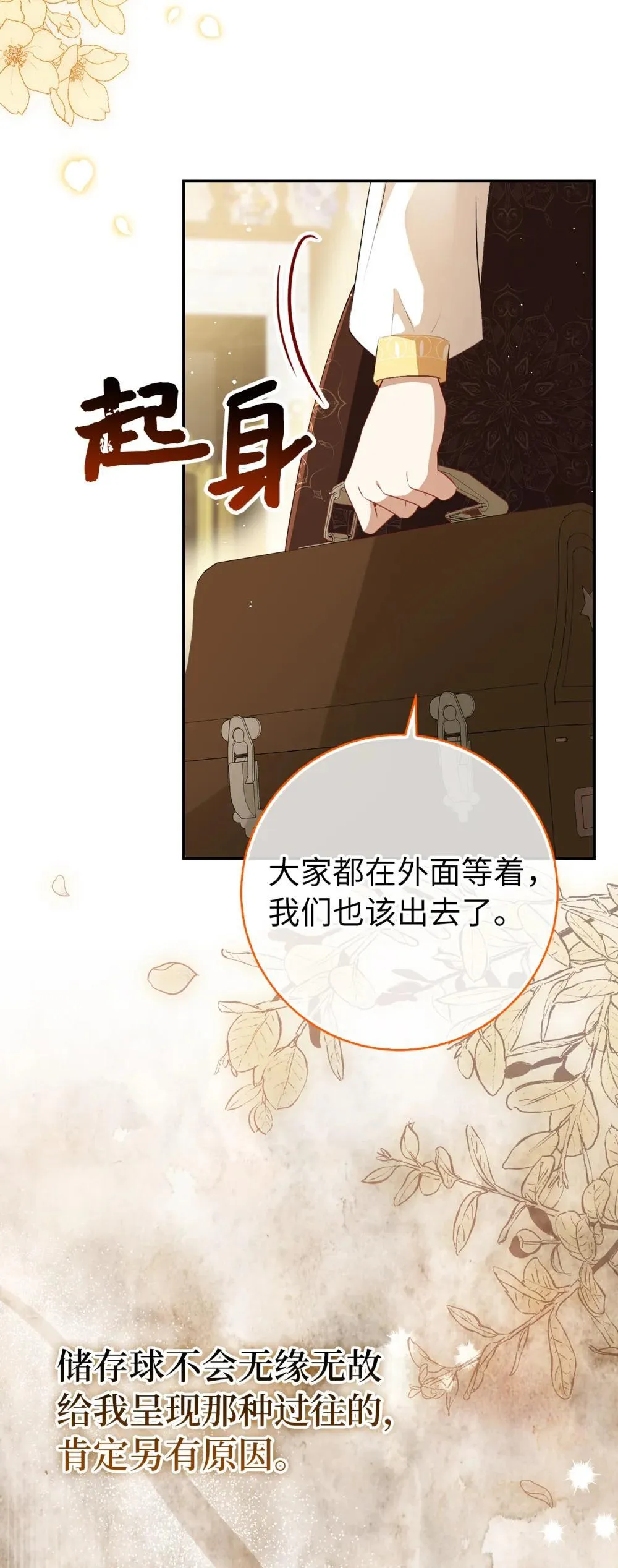 85 来自王室的求婚聘书 第61页