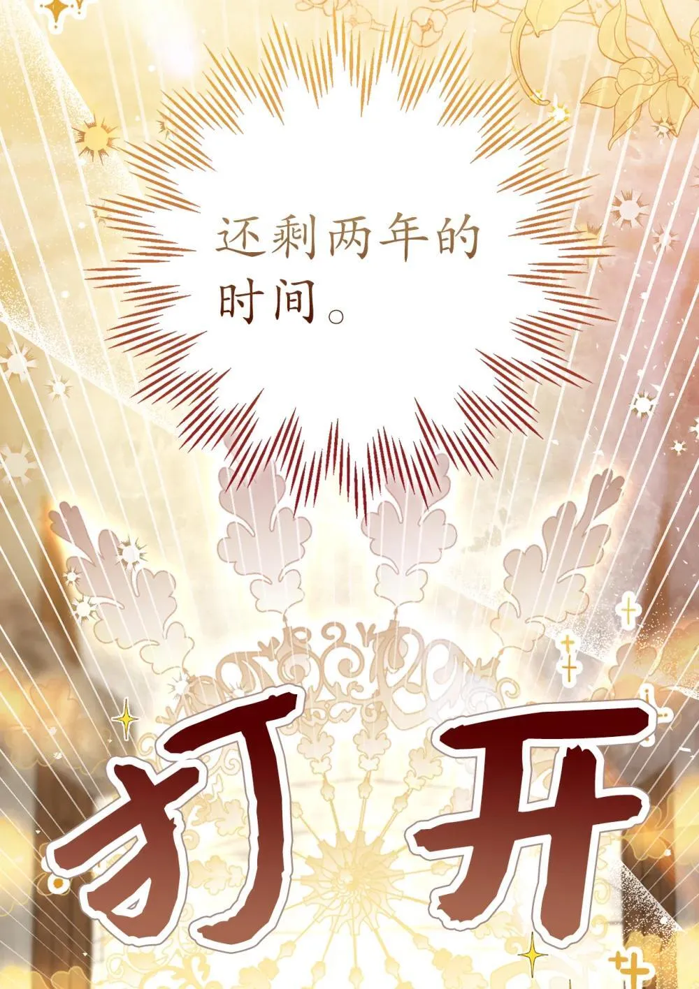 85 来自王室的求婚聘书 第63页