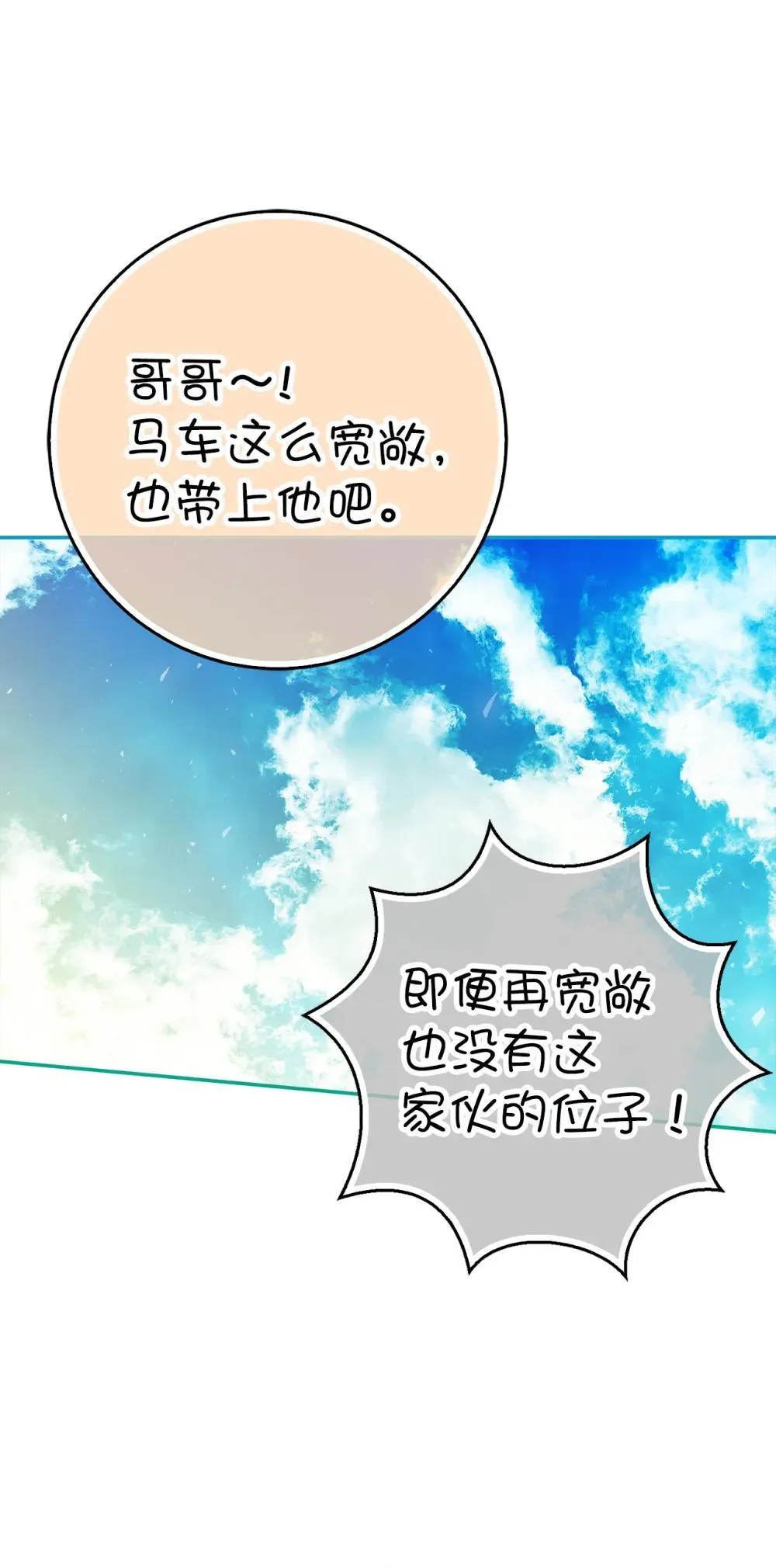 85 来自王室的求婚聘书 第73页