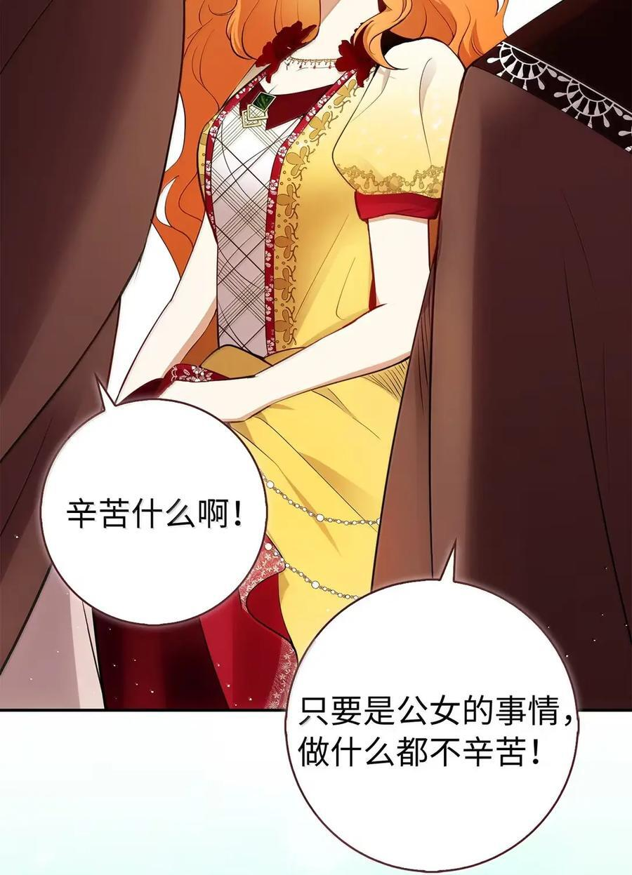 87 我是来当面回答你的求婚的 第6页