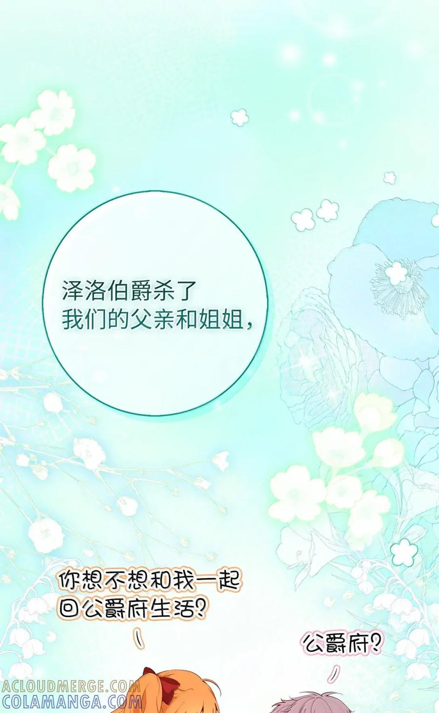 87 我是来当面回答你的求婚的 第7页