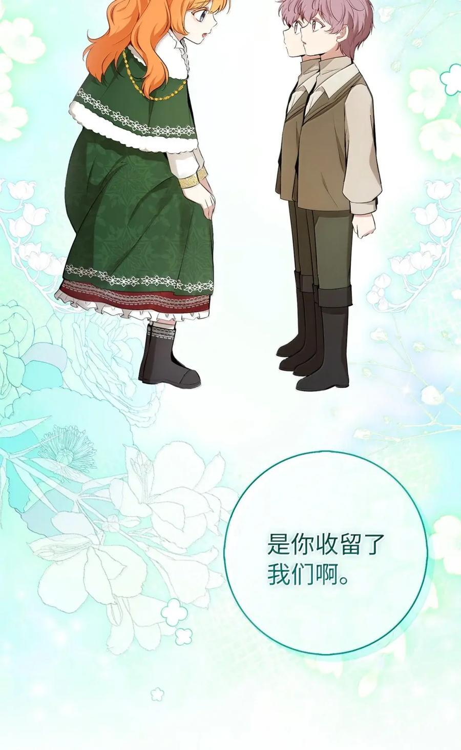 87 我是来当面回答你的求婚的 第8页