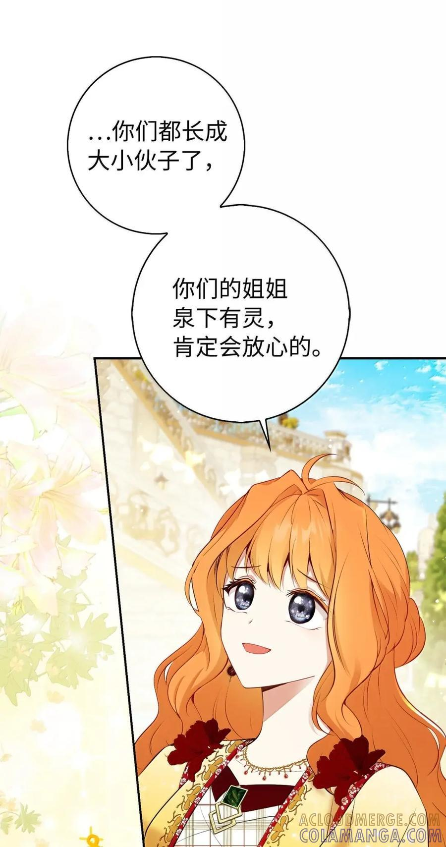87 我是来当面回答你的求婚的 第10页