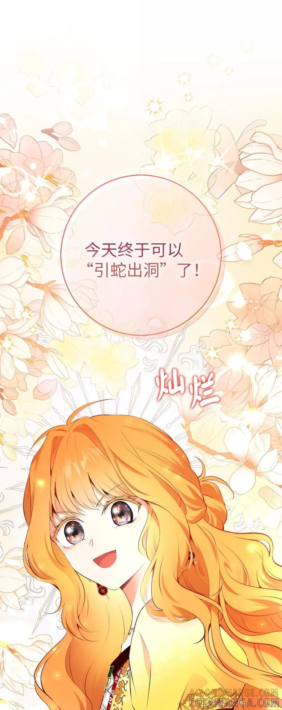 87 我是来当面回答你的求婚的 第19页