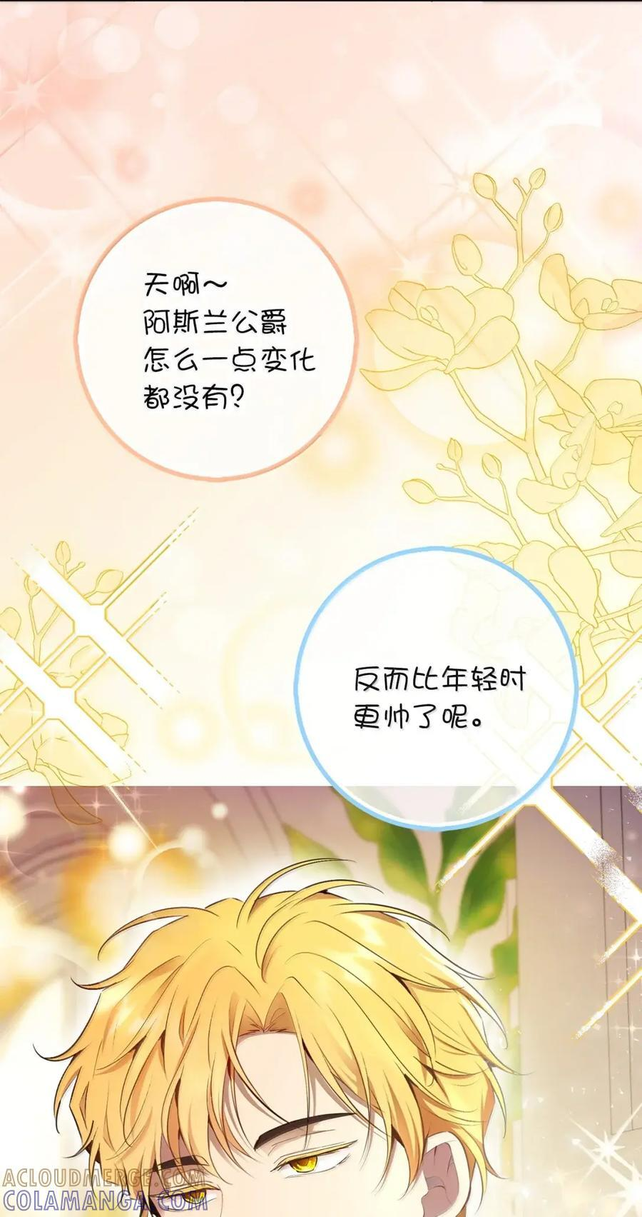 87 我是来当面回答你的求婚的 第25页