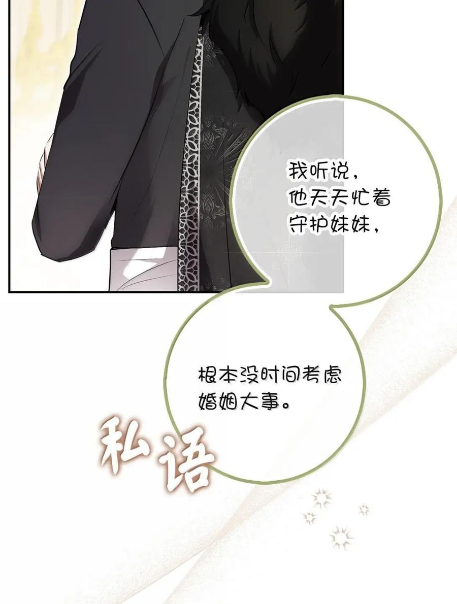 87 我是来当面回答你的求婚的 第30页