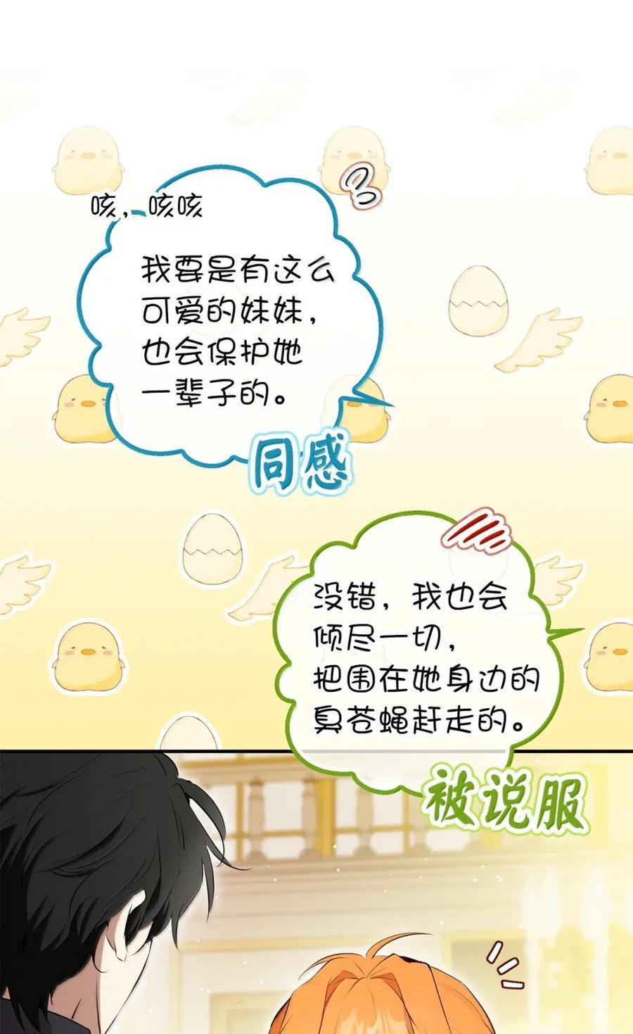 87 我是来当面回答你的求婚的 第35页