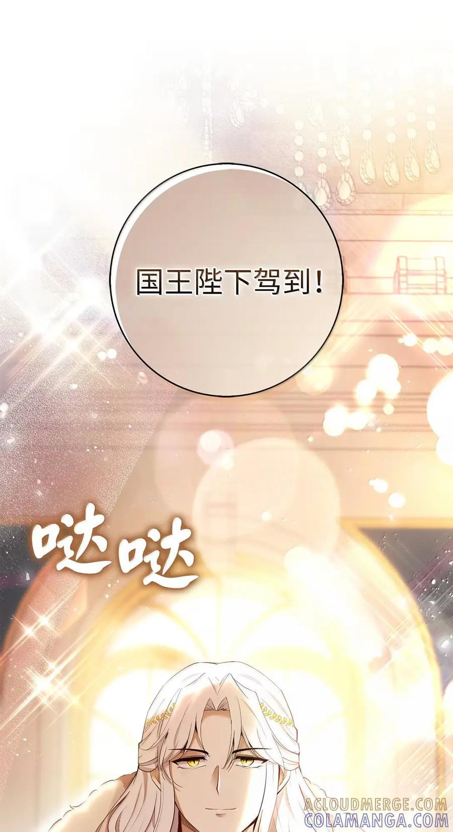 87 我是来当面回答你的求婚的 第55页