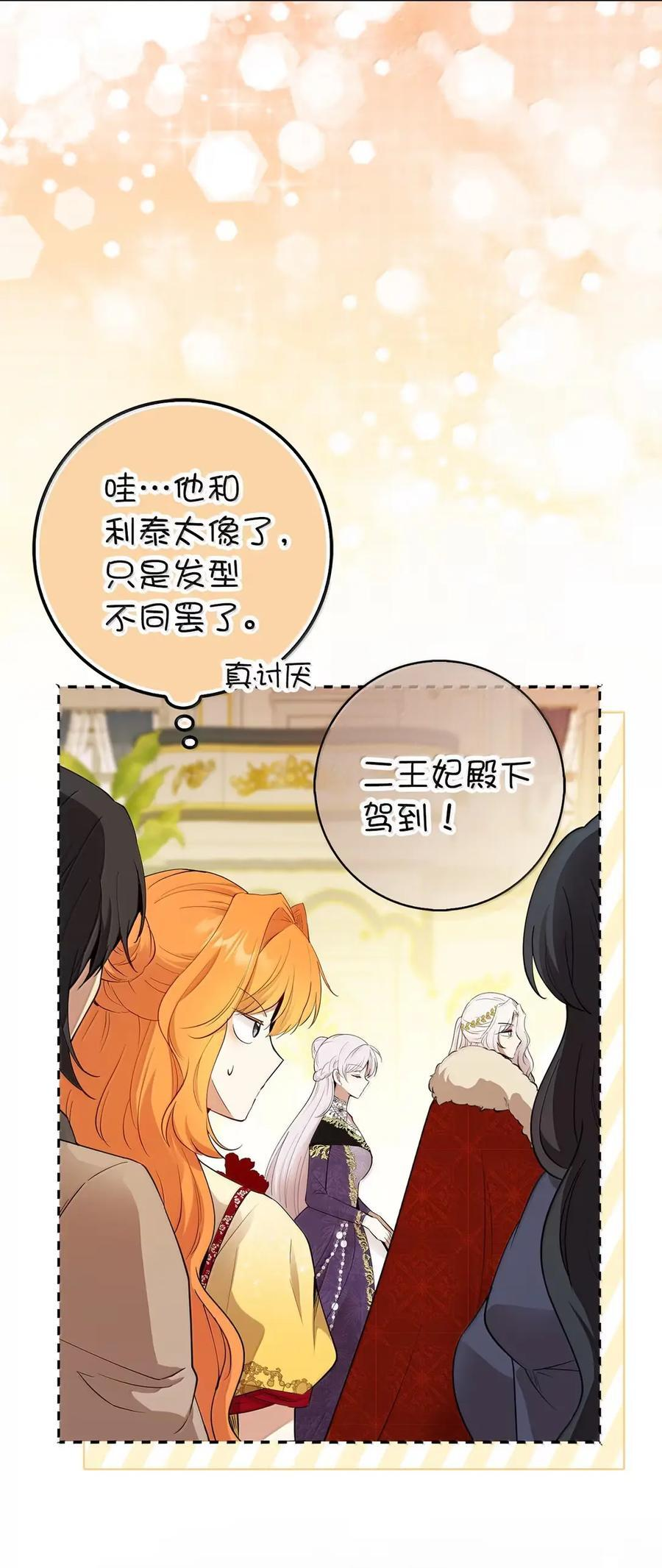 87 我是来当面回答你的求婚的 第57页
