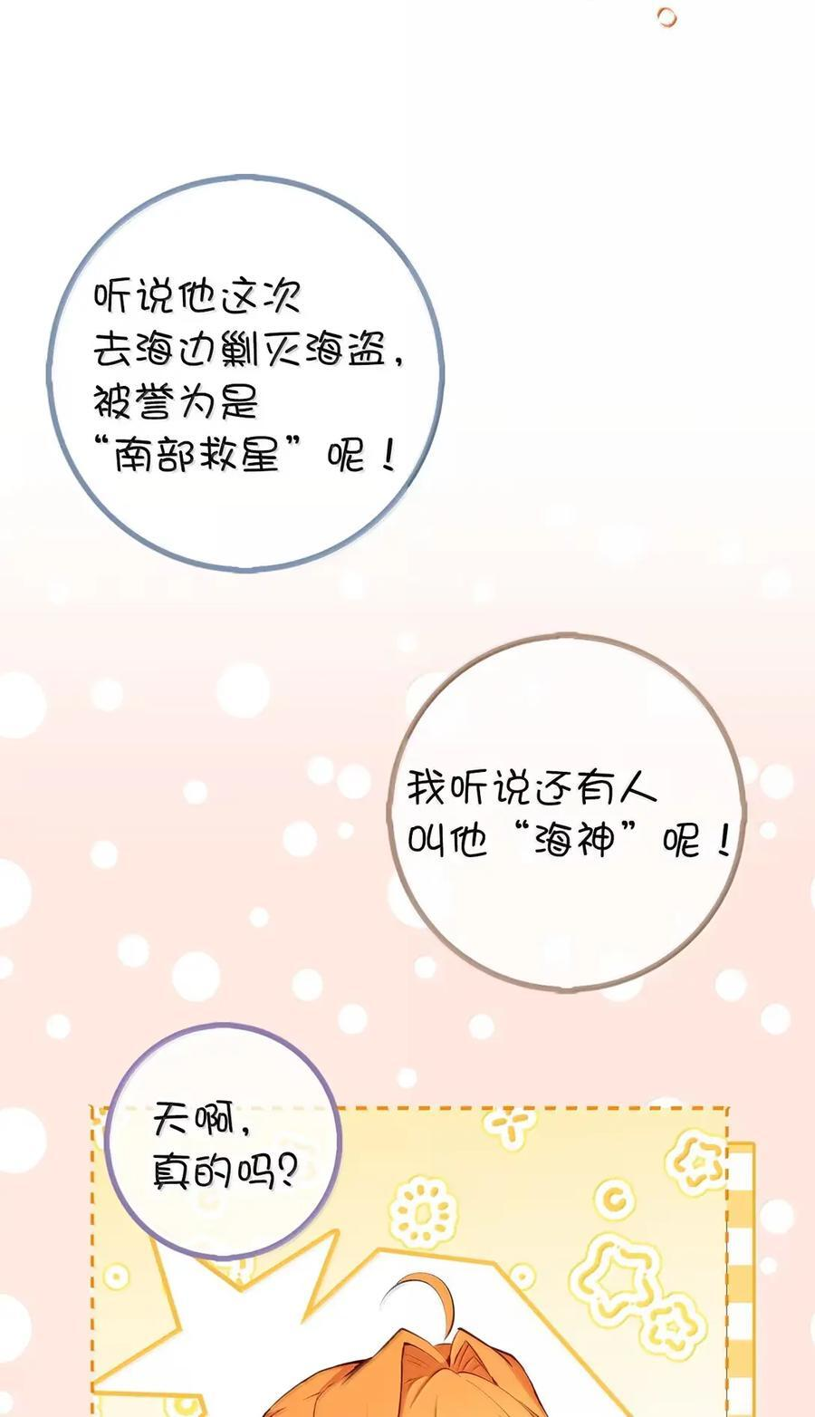 87 我是来当面回答你的求婚的 第62页