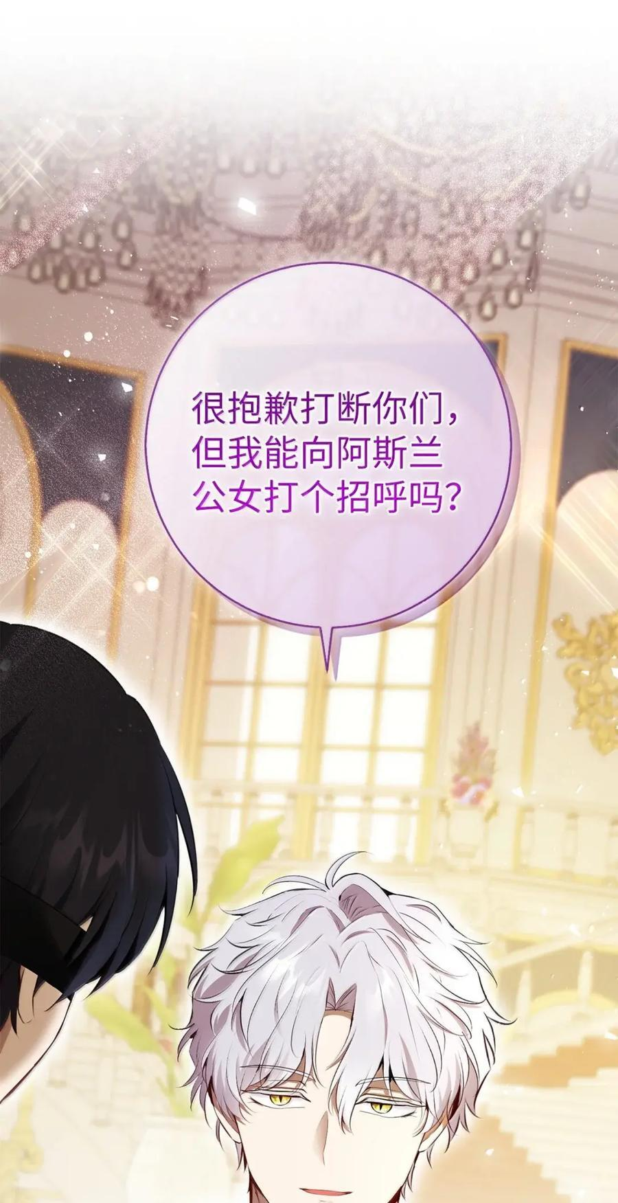 87 我是来当面回答你的求婚的 第78页