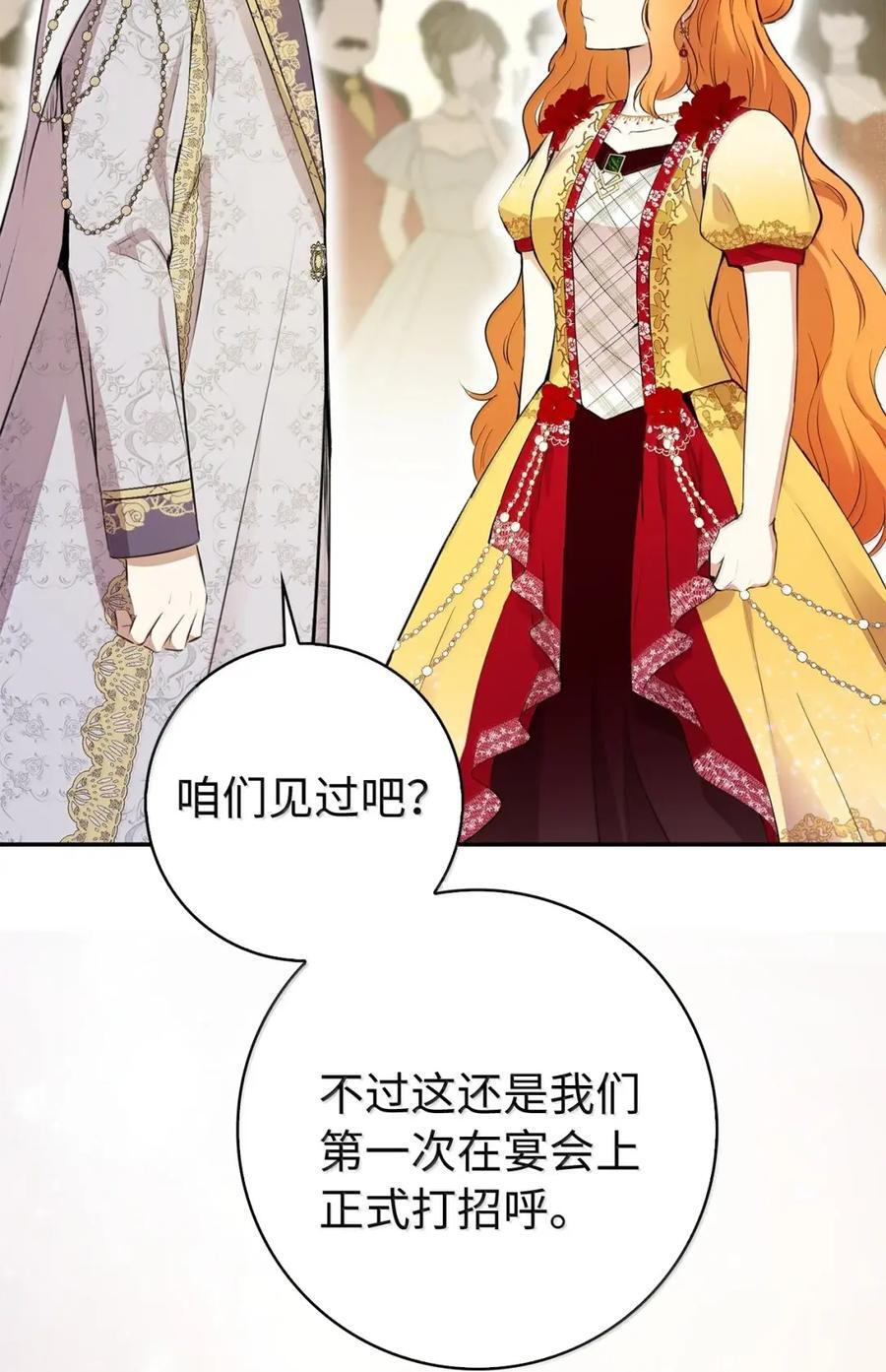 87 我是来当面回答你的求婚的 第81页