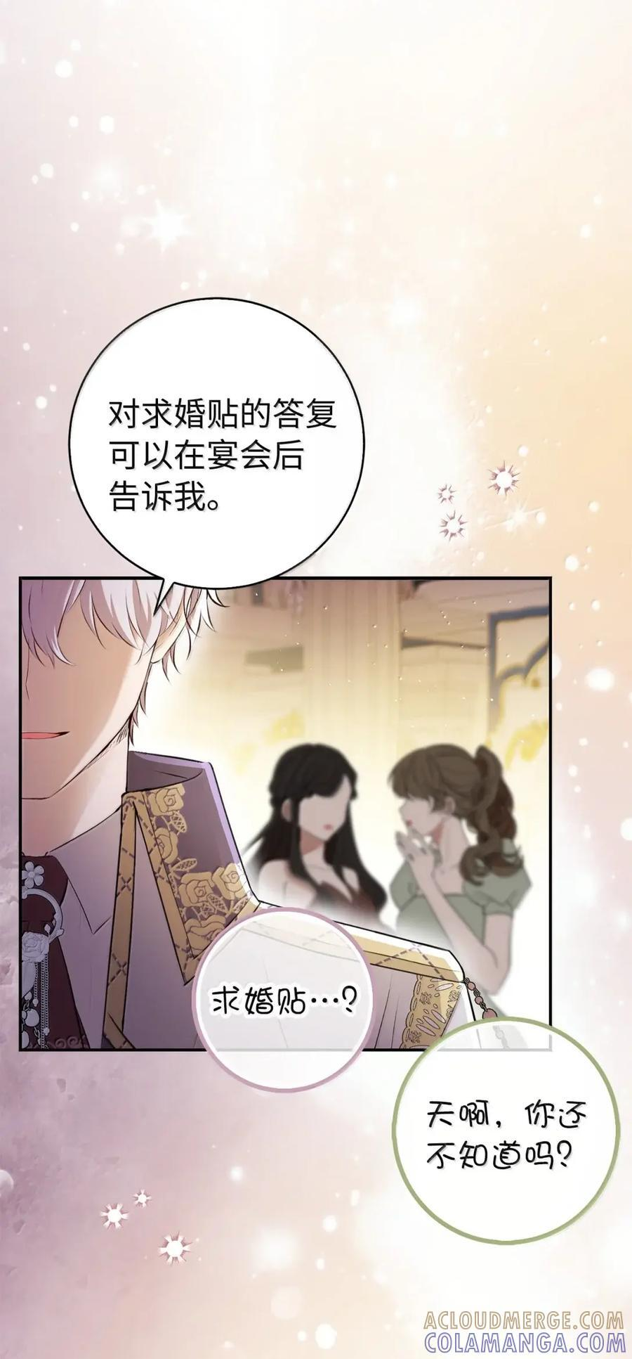 87 我是来当面回答你的求婚的 第82页